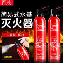 Car-Mounted Fire Extinguisher Water-Based Gift Emergency Supplies Mini 13B Car Fire Extinguisher 550ml Car Fire Extinguisher