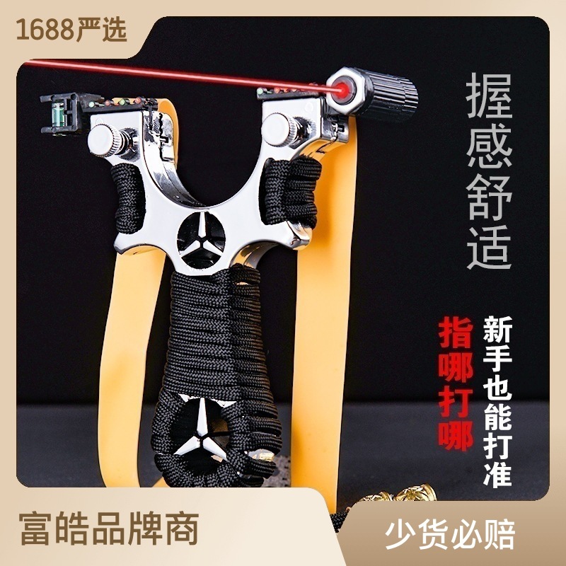 New slingshot outdoor competitive resin laser infrared flat leather fast pressure slingshot precise infrared slingshot without binding