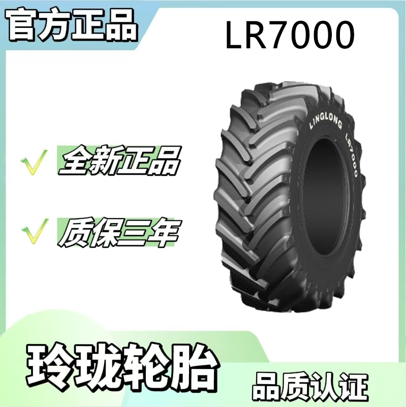 玲珑轮胎600/70R34 LR7000 160D/163A8 TL 农业子午线轮胎