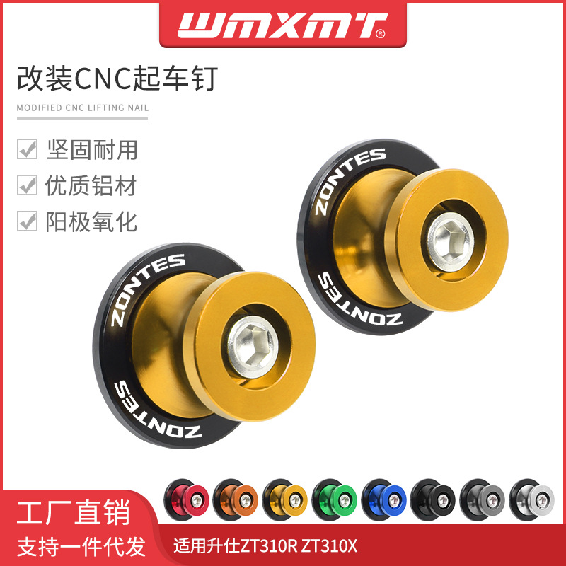 适用升仕ZONTES ZT310R ZT310X改装起车螺丝起车钉 起车球 驻车球