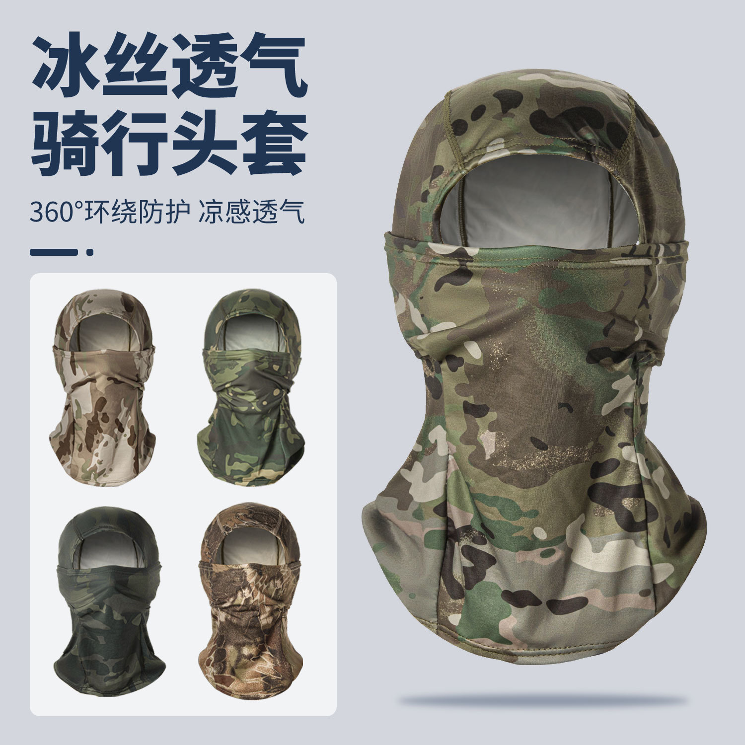 Amazon Cycling Headgear Cs Men's Camouflage Ice Silk Mask Breathable Sunscreen Motorcycle Outdoor Summer Sports Headgear