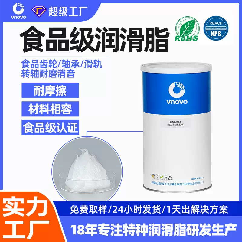 唯能食品级润滑脂齿轮润滑脂NSF工业轴承消音脂耐摩擦白色润滑脂