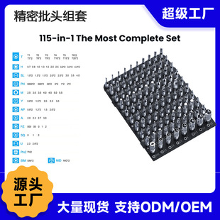 Multi-use watch mobile phone disassembly and maintenance screwdriver set screwdriver tool 115-in-one chrome vanadium steel cross head