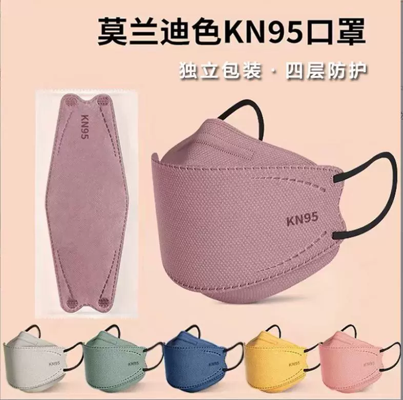 莫兰迪色系kn95钢印口罩鱼嘴柳叶型立体防护防尘kf94独立包装口罩
