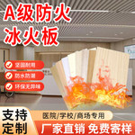 A级防火板硅酸钙板高压冰火板医疗洁净板a级防火阻燃医疗洁净板