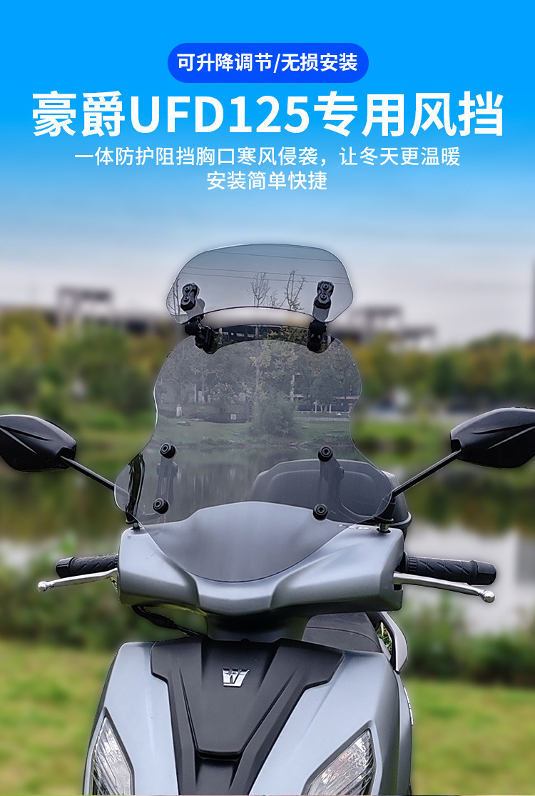 Ufd125 Modified Windshield Suitable for Haojue Balance Bar Modification Parts, Scooter Uy125 Accessories, Heightened Windscreen