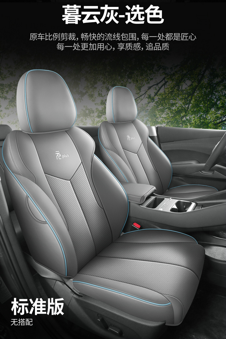 25 Byd Yuan Plus Smart Driving Version Special Car Seat Covers for All Seasons, Fully Surrounded Cushion Leather Breathable Seat Covers