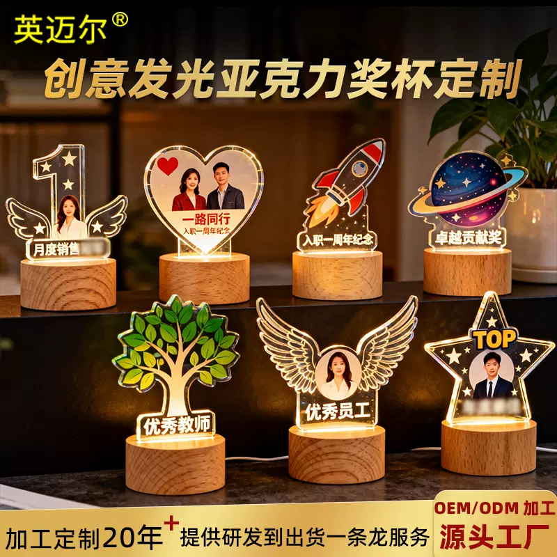 加工定制创意水晶发光亚克力奖杯团队比赛异形塑料颁奖牌架批发