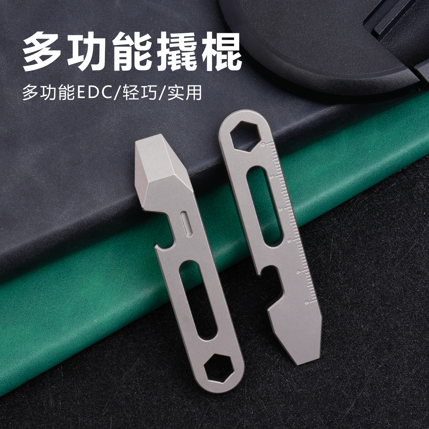 钛合金多功能撬棍便携螺丝批工具维修开瓶器起钉器EDC工具WC03