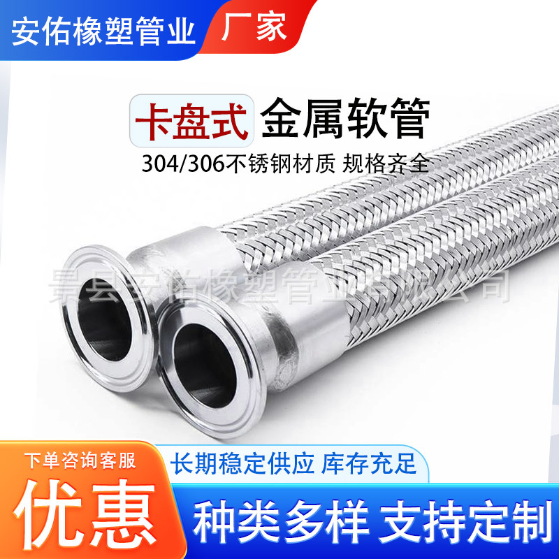 304卡盘波纹管不锈钢卫生快装化工金属软管卡箍编织管抱箍钢丝管