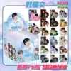 Liu Yaowen 10 blind draws + card stickers