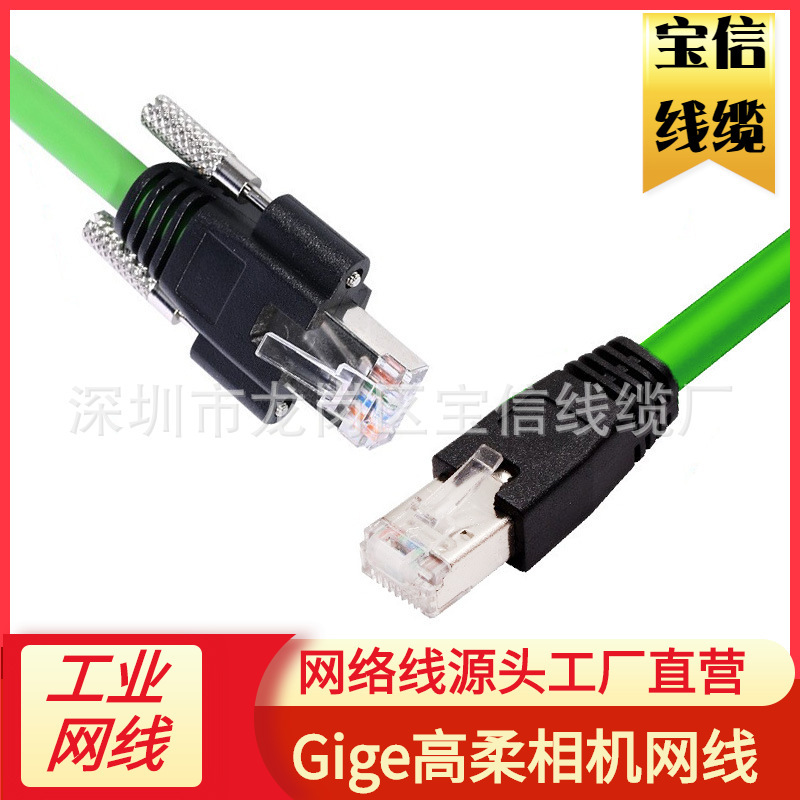 Factory Direct Gige high-soft industrial camera network cable Ethernet drag chain cable with lock industrial jumper