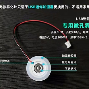 Transducer Sheet Large Spray 16mm Hydration Meter Accessories 5V USB Humidifier Microporous Atomization Sheet Air Cooler Heater