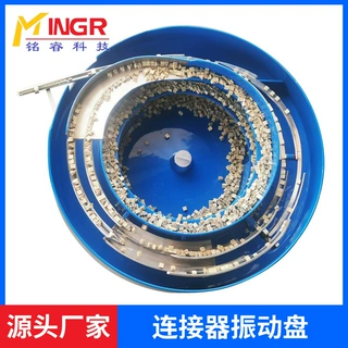 连接器振动盘开关震动盘电器配件振动盘五金塑料医疗精密震动盘