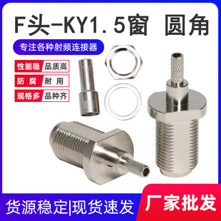 F-KY-1.5�_��Ӣ��F�^�A��ĸ�^���Ӻ��ӿɽ�RG316 RG179 R G174��