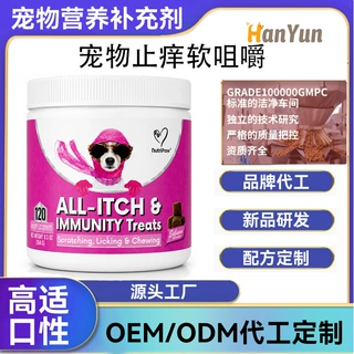 工厂现货宠物抗过敏止痒软咀嚼片修护猫狗受损皮肤缓解瘙痒软颗粒