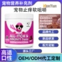 修护抗过敏止痒猫狗咀嚼片