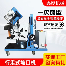 金属成型设备;工具车;电动坡口机