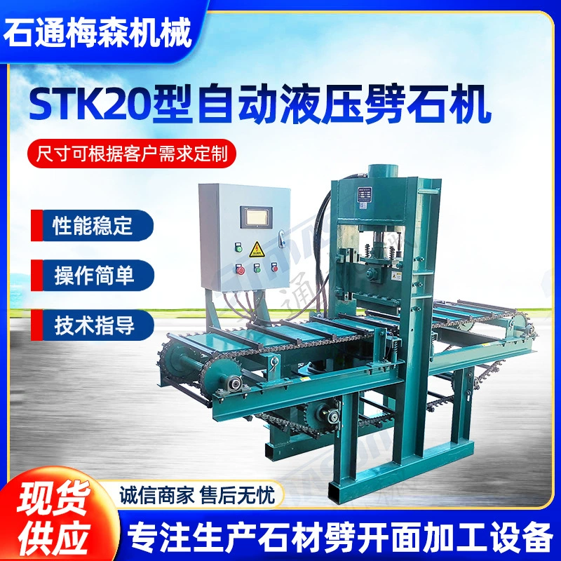 STK20 автоматический гидравлический раскаточитель камня с ЧПУ, машина для измельчения камня, автоматическое управление ПЛК