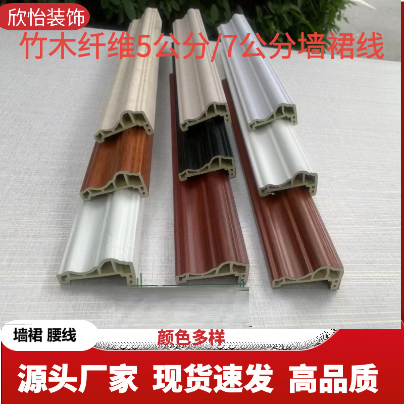 竹木纤维腰线墙裙线集成墙板装饰线条窗台半墙改造5分压边收口条