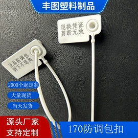 塑料塑胶标签;束线带;标签、标牌