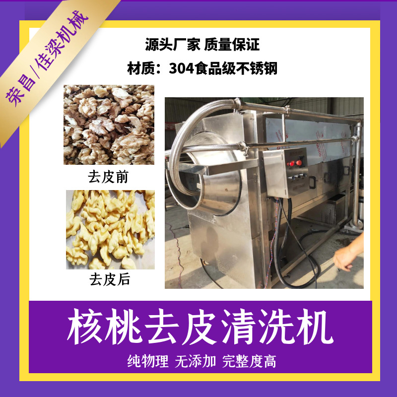 核桃食品加工设备 核桃仁脱皮清洗流水线 杏仁核桃仁滚筒式去皮机