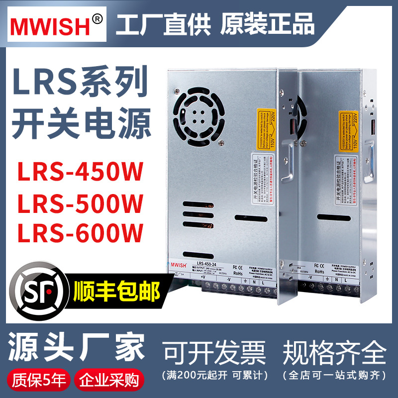 明伟220v转12V24V36V48伏直流大功率开关电源LRS-350W/600W变压器