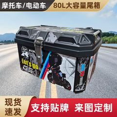 80L摩托车尾箱大容量非铝合金后备箱踏板车电动车储物箱大号方箱