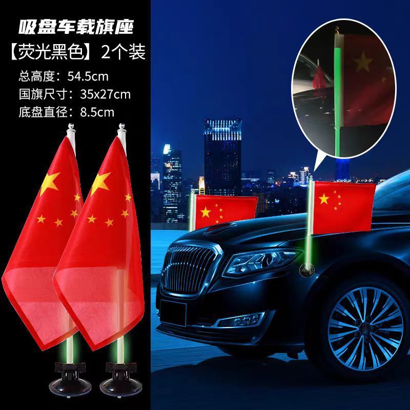 車用吸盤 国旗吸盤式旗竿 車外装赤旗 国慶節カーパレード 五つ星赤旗旗竿ベース|undefined
