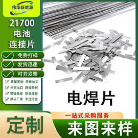 厂家批发18650 21700锂电池连接片 镍片 镀镍钢带 点焊片超薄