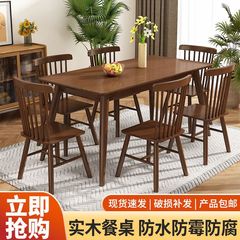 実木食卓長方形食事テーブル家庭用小戸型シンプルな四角い食卓胡桃色テーブルと椅子の組み合わせ