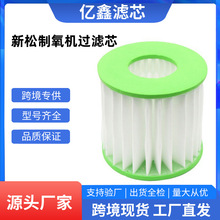 适配新松制氧机滤芯新松制氧机S30/G30/S50/E50/P50/0T通用