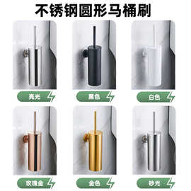 不锈钢304马桶刷带底座厕所可壁挂式圆柱形坐便刷子批发洁厕家用