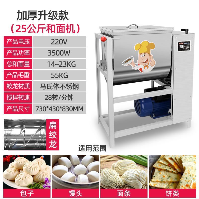 Harina comercial de 25 kg de acero inoxidable amasadora de harina 15 kg mezcladora automática de harina 50 kg de alta potencia