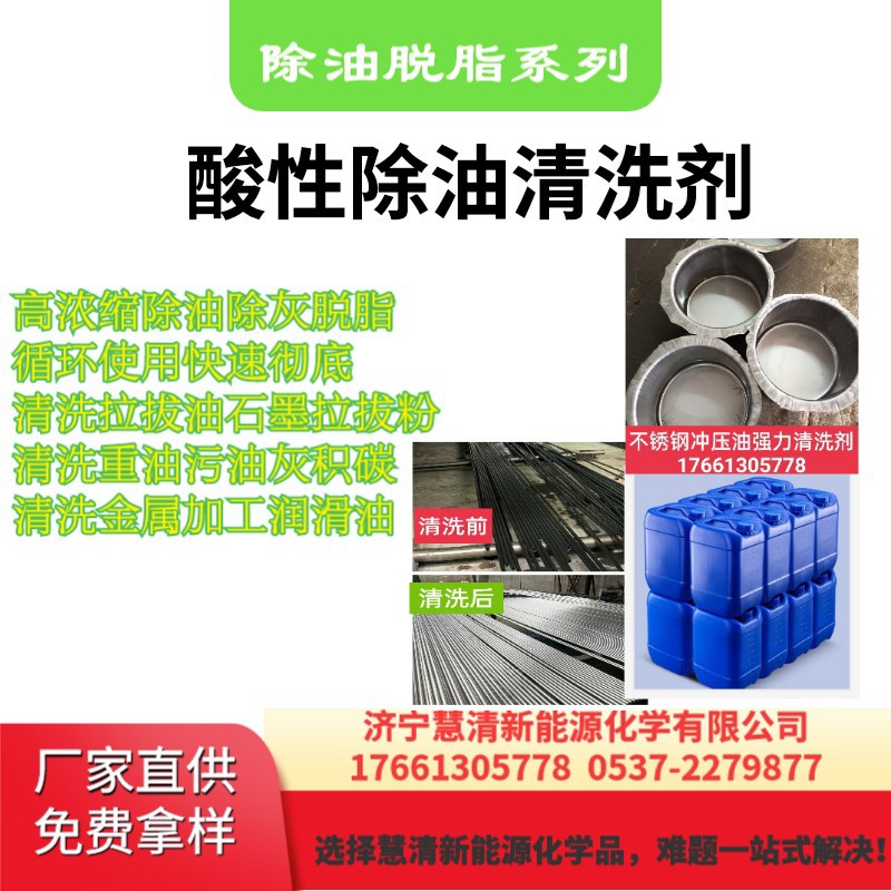 不锈钢酸洗除油除灰除蜡清洗剂