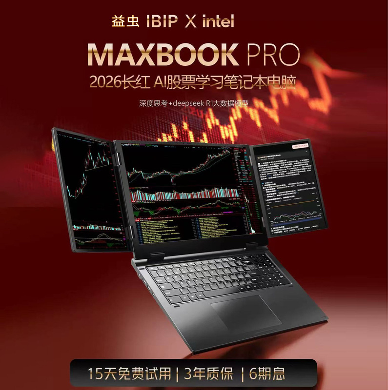 2026 New Model Three-Screen Laptop for Stock Trading, Ai Stock Trading, Efficient Work, Core I7-1260P