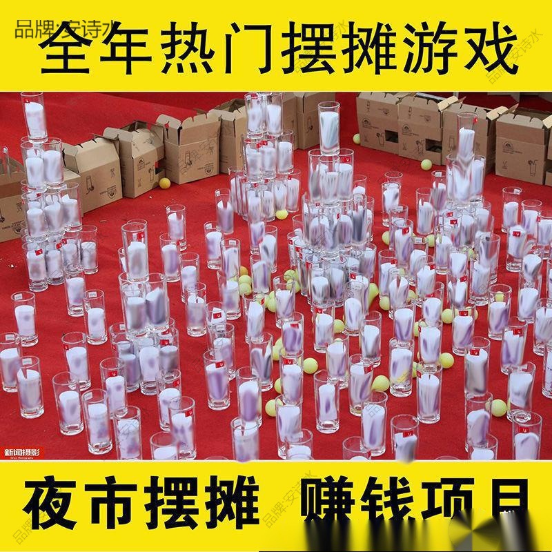 乒乓球投玻璃杯游戏道具套装摆摊庙会赶集乒乓球杯子网红玻璃杯子