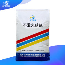 不发火砂浆高强度高耐磨摩擦不起静电不发火地坪材料