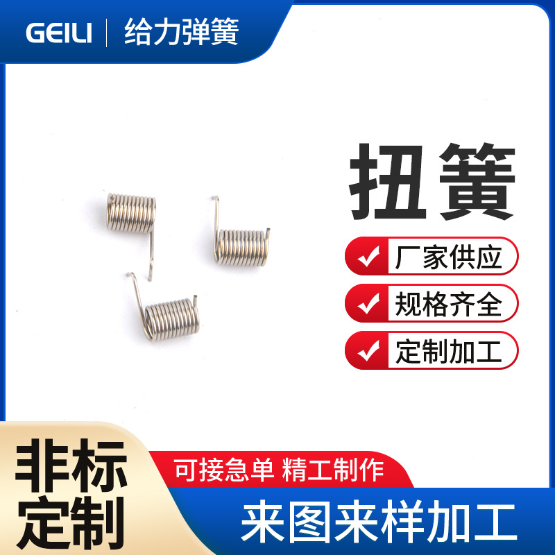 厂家直销线成型双扭簧单扭簧五金配件扭转弹簧异型弹簧各类弹簧