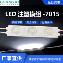 LED注塑模组12V广告模组发光字模组7015透镜低压模组