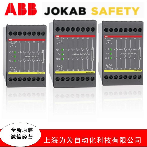 ABB瑞典JOKAB SAFETY 控制器2TLA020052R1000
