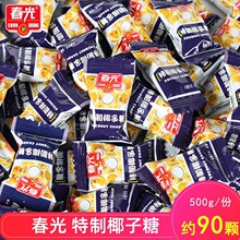春光椰子糖海南特产正宗特制水果硬糖喜糖散装糖果年货儿童零食