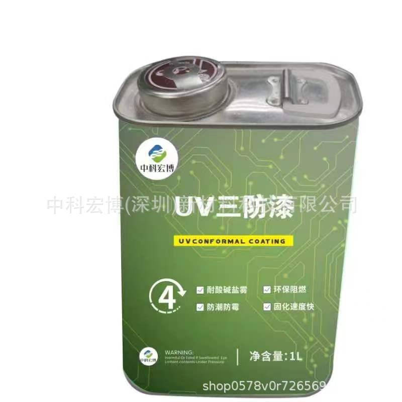 环保三防胶聚氨酯无味自喷快干三防漆电路板保护pcb线路板绝缘漆