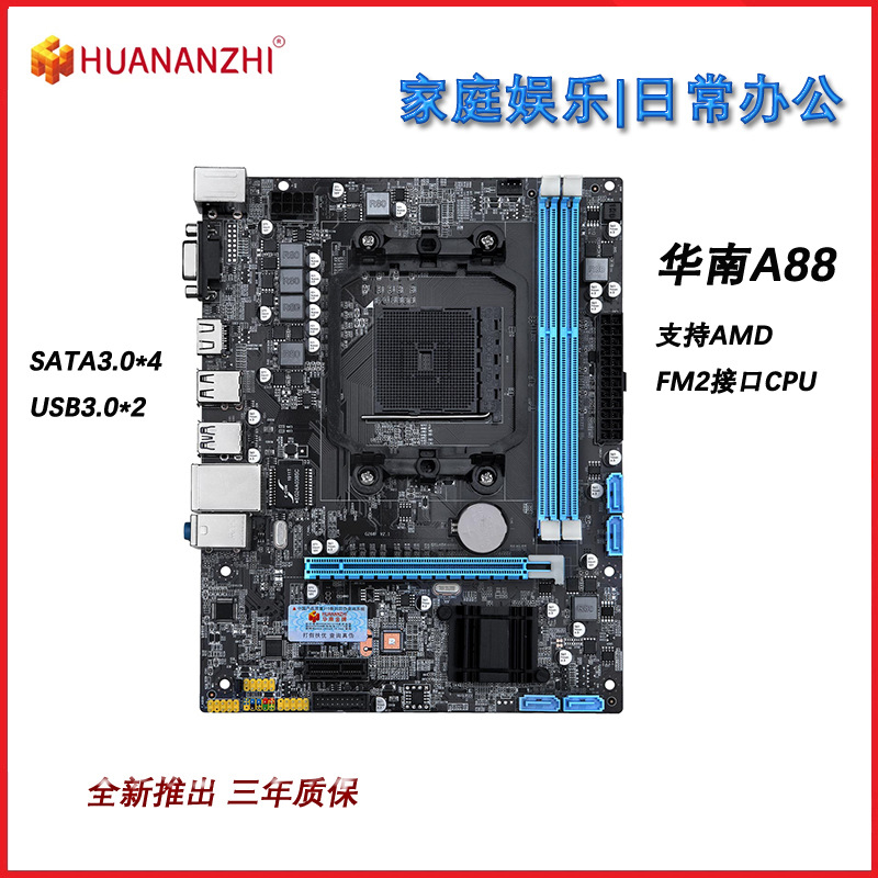 华南金牌A88电脑主板全新904针DDR3台式机AMD X4830 860K