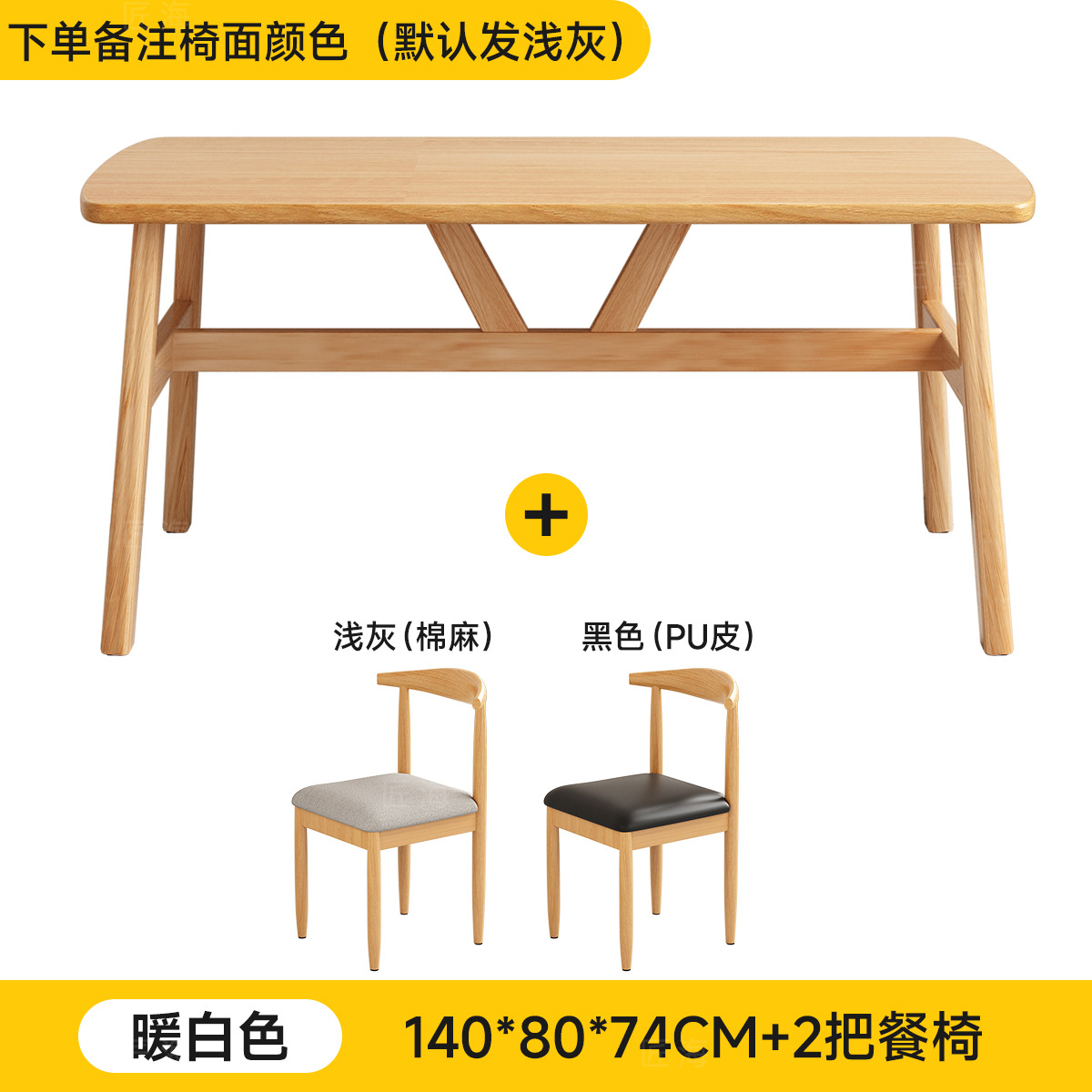 신품 사양 140*80 높이 74cm [로그 컬러] 두꺼워진 식탁 의자 2개