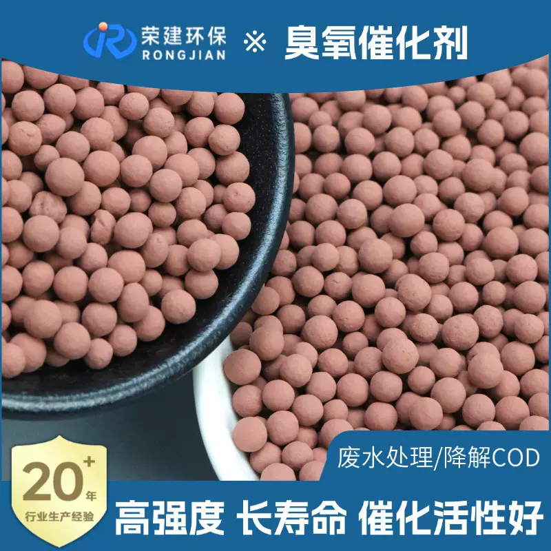 臭氧催化剂 3-5mm 低耗能高稳定性 水净化处理系统可用臭氧催化剂