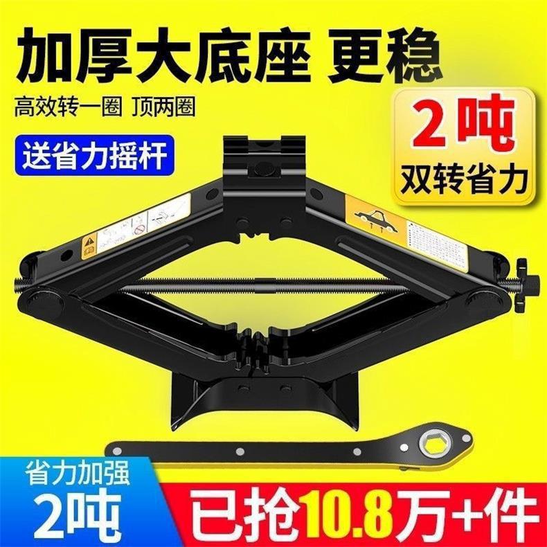 Car-Mounted 0kg Ton Small Car-Specific Genuine Labor-Saving Wrench, Scissor-Type Small Hydraulic Hand-Cranked 0kg Ton