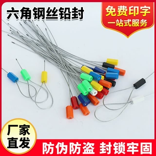 抽紧式钢丝封条六角集装箱施封锁物流防盗封签一次性电表铅封扎带