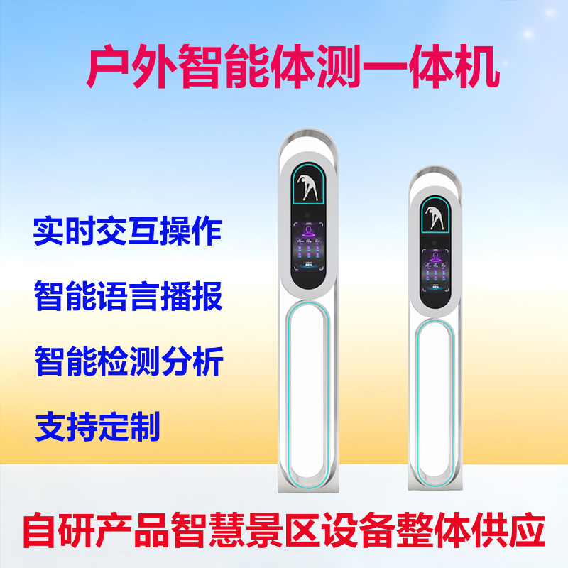 Intelligent Physical Fitness Tester Ai Smart Physical Fitness and Sports Campus All-In-One Machine for High School Entrance Exam Running, Jump Rope, and Forward Flexion
