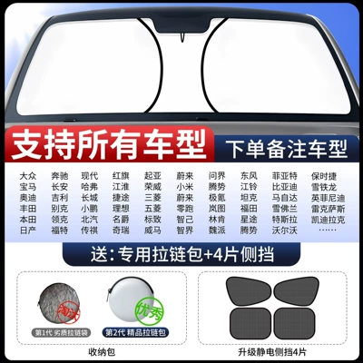 Car Sunshade, Car Window Special – Sun shade - if-you-dont-know-how-to-choose-just-buy-this-item-remark-model-and-get-4-pieces-of-side-guards-storage-bag-for-convenience